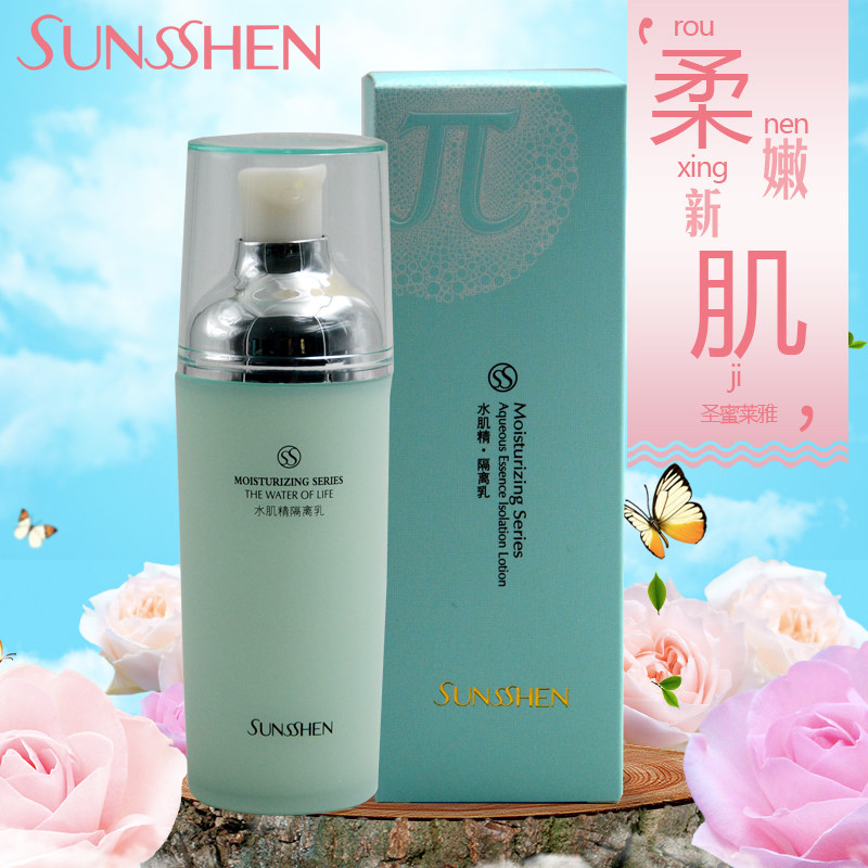正品圣蜜莱雅 水肌精隔离乳 水隔离/妆前/素颜霜