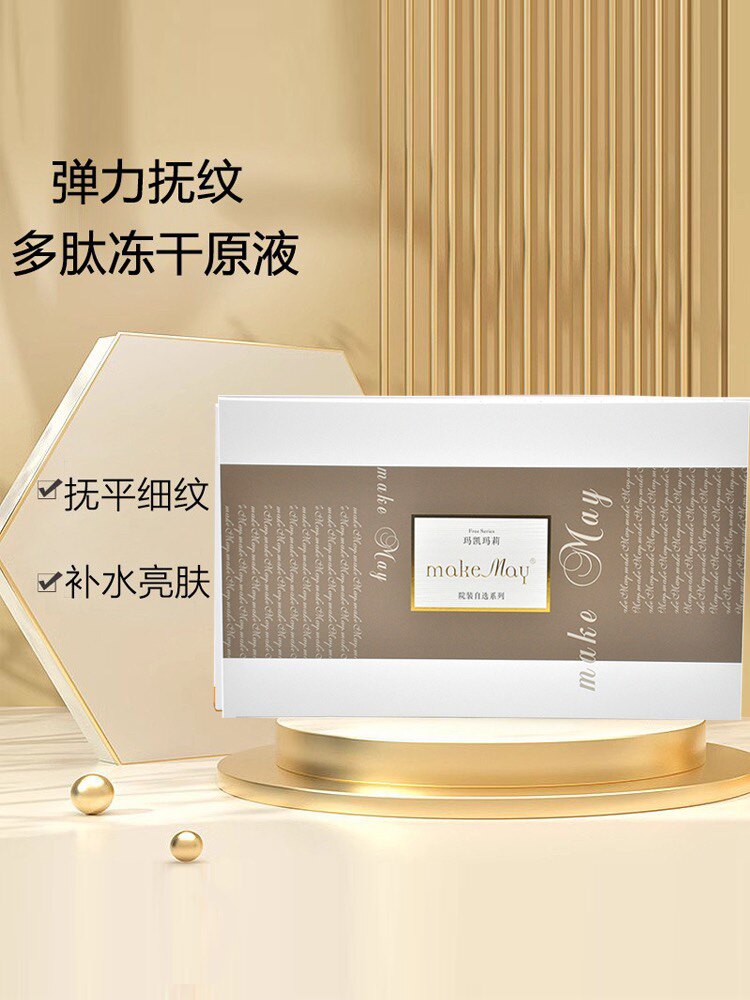 玛凯玛莉弹力抚纹多肽冻干原液精华抚纹5ml12支装紧致舒纹美容院