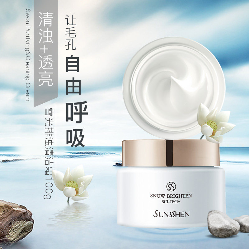圣蜜莱雅雪光净化男女通用清洁霜