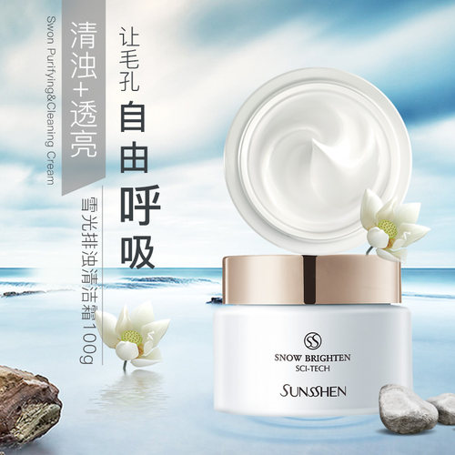 圣蜜莱雅雪光净化男女通用清洁霜