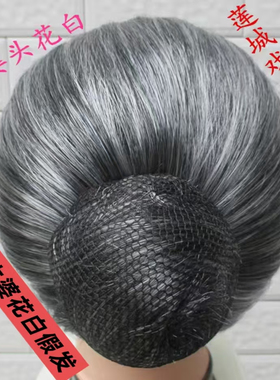 古装假发老太太假发李奶奶头套话剧演出假发老太婆花白发戏剧头饰