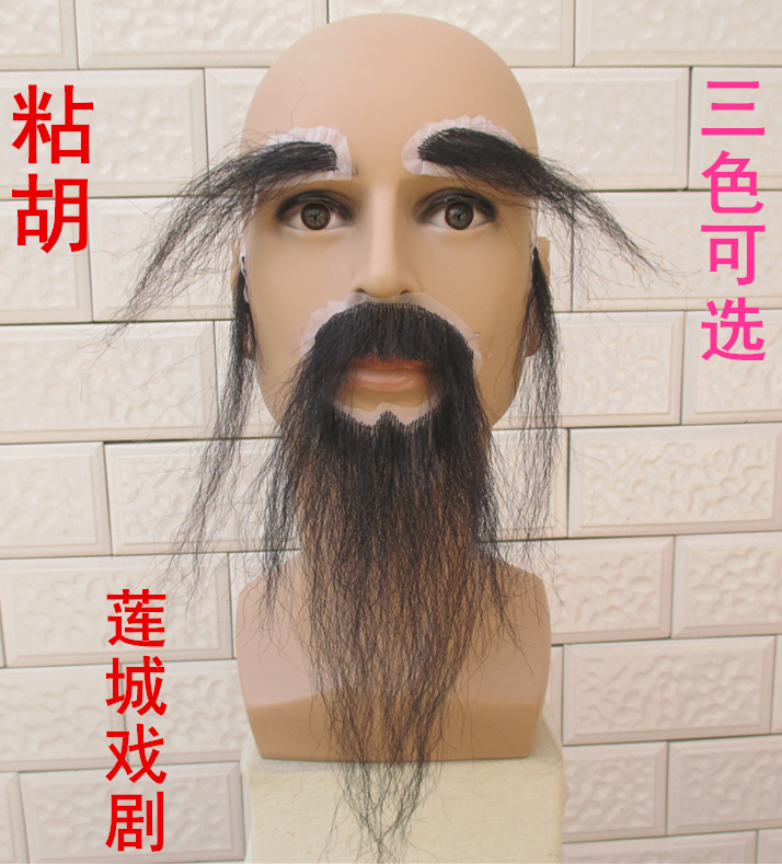 假胡子老头老爷爷戏曲胡子道具