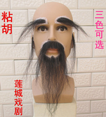 胡子道具戏剧老爷爷老头化妆假胡子法海胡子舞台表演演出用品胡子