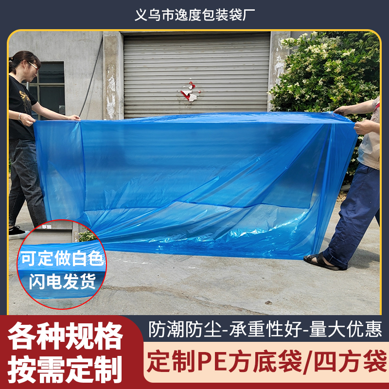 PE防潮四方底塑料袋机器托盘罩子蓝色防尘塑料袋立体袋方底袋定做