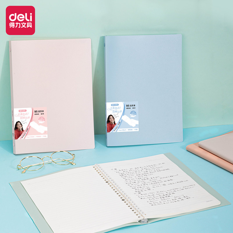 得力畅彩HA540/HB540活页本简约A5/B5记事本日记本笔