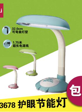 得力塑料220V护眼台灯