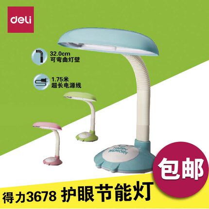 包邮得力3678台灯 学生阅读学习护眼节能灯 宿舍桌面插电照明灯