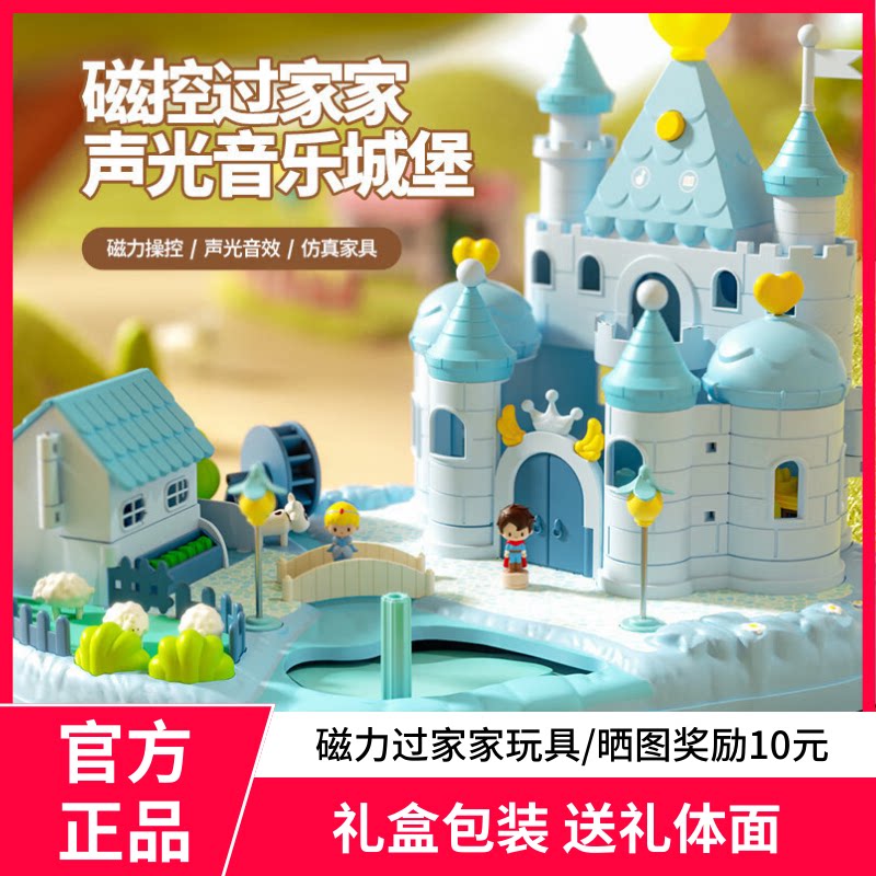 磁力过家家玩具儿童节六一礼物