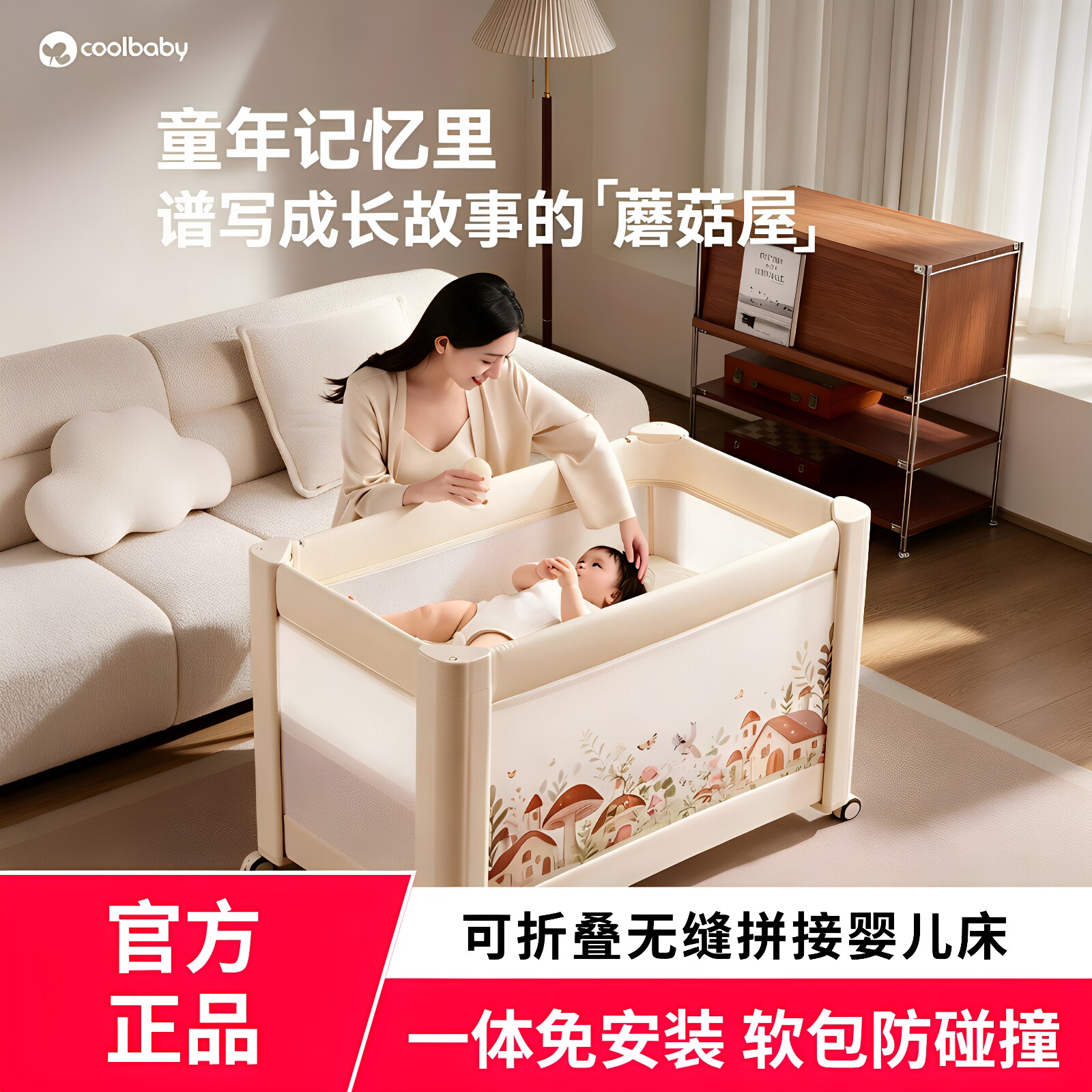 coolbaby蘑菇屋可折叠拼接婴儿床