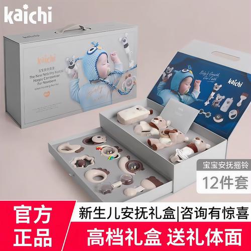 kaichi凯驰安抚摇铃礼盒生日礼物