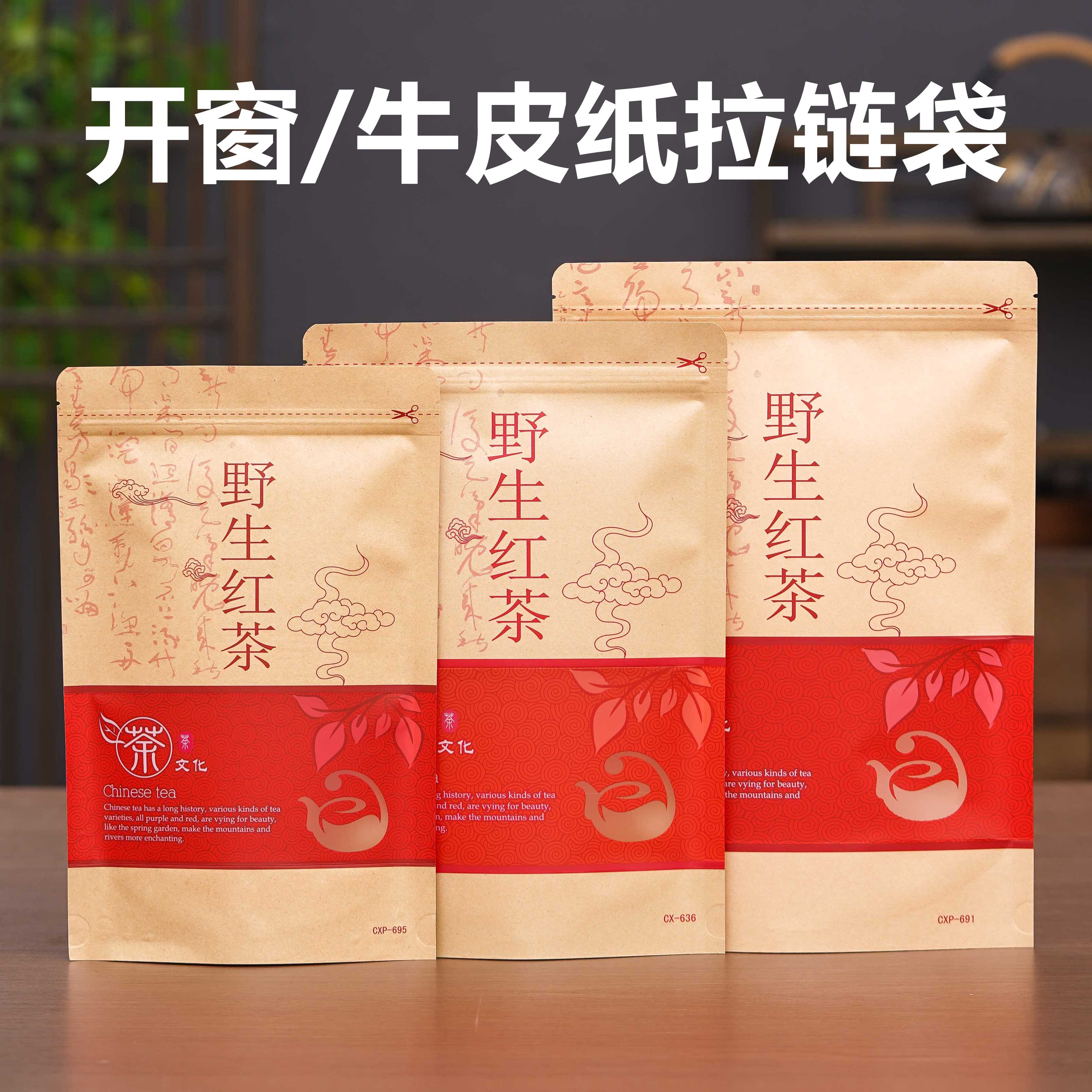 野生红茶自封袋牛皮纸包装袋一斤半斤装拉链加厚袋茶叶防潮封口袋