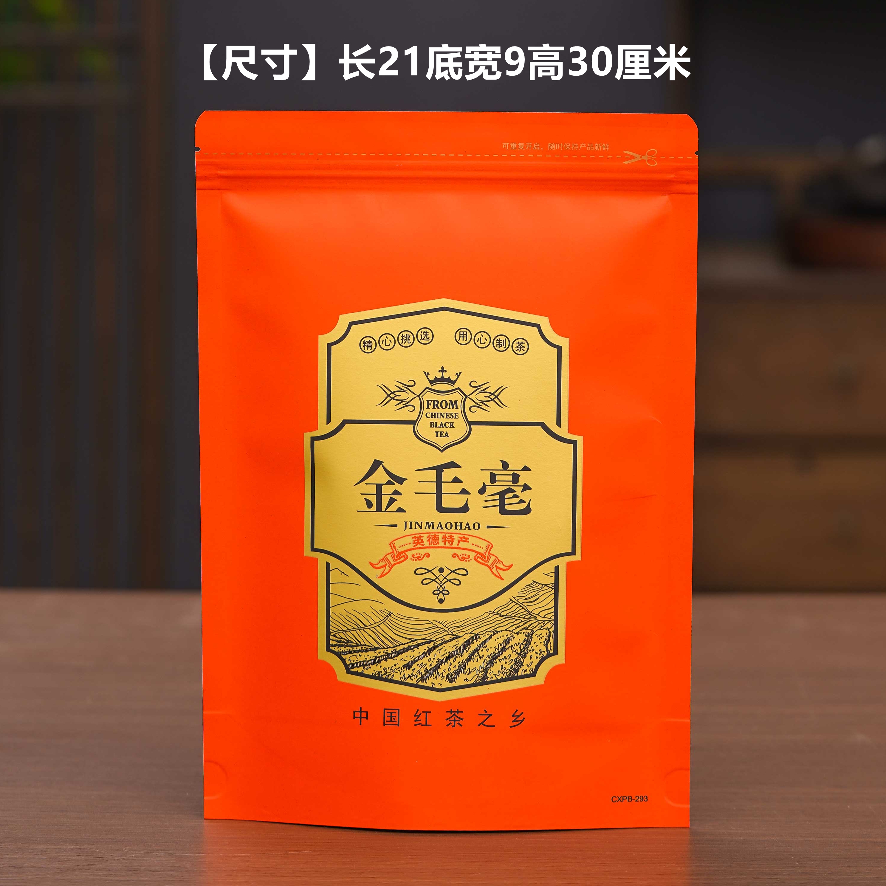 金毛毫密封袋英红九号包装袋半斤装封口袋加厚铝箔茶叶自封防潮袋