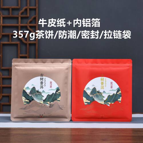 普洱茶饼包装袋牛皮纸袋铝箔防潮