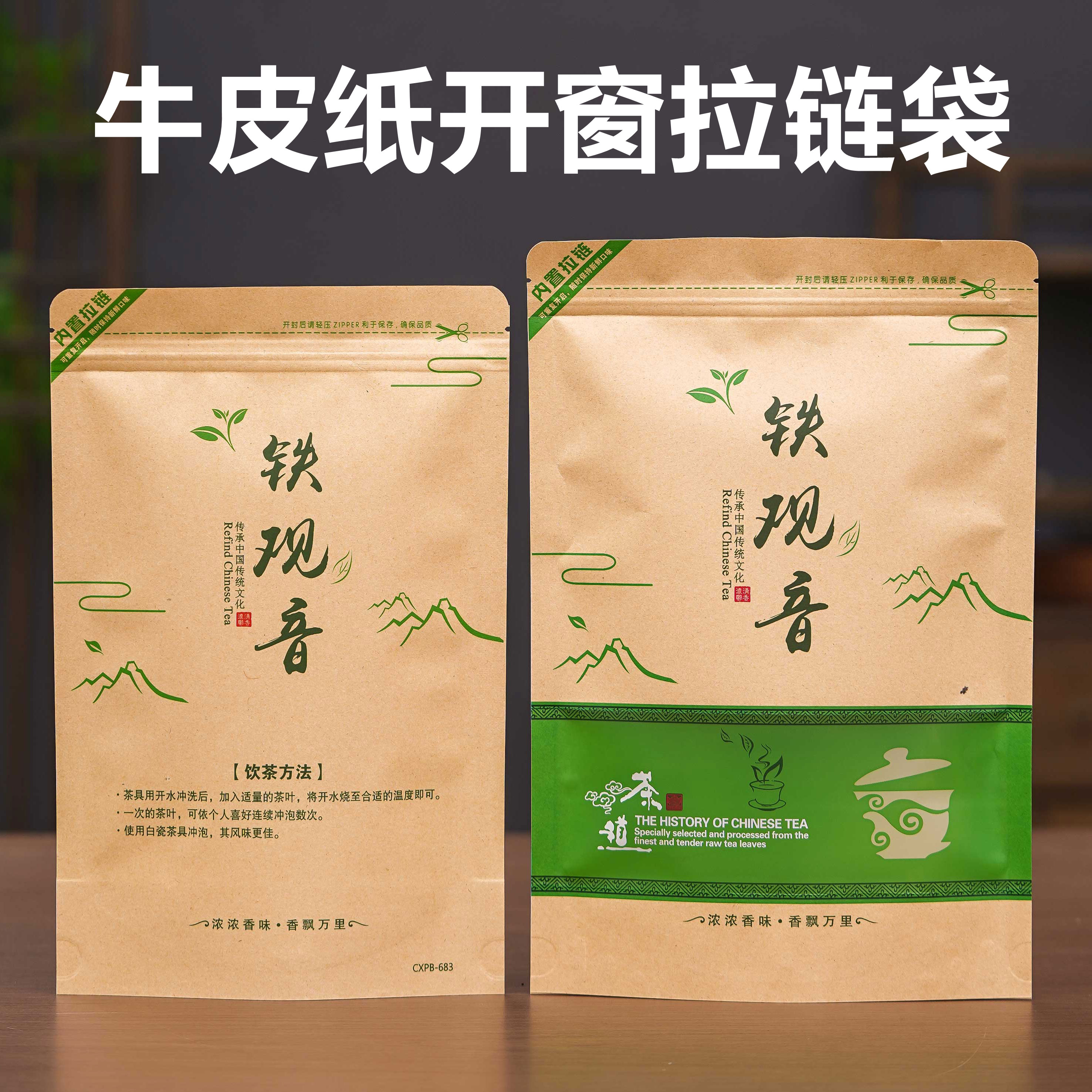 铁观音封口袋一斤包装袋防潮自立袋半斤装牛皮纸密封拉链自封袋子