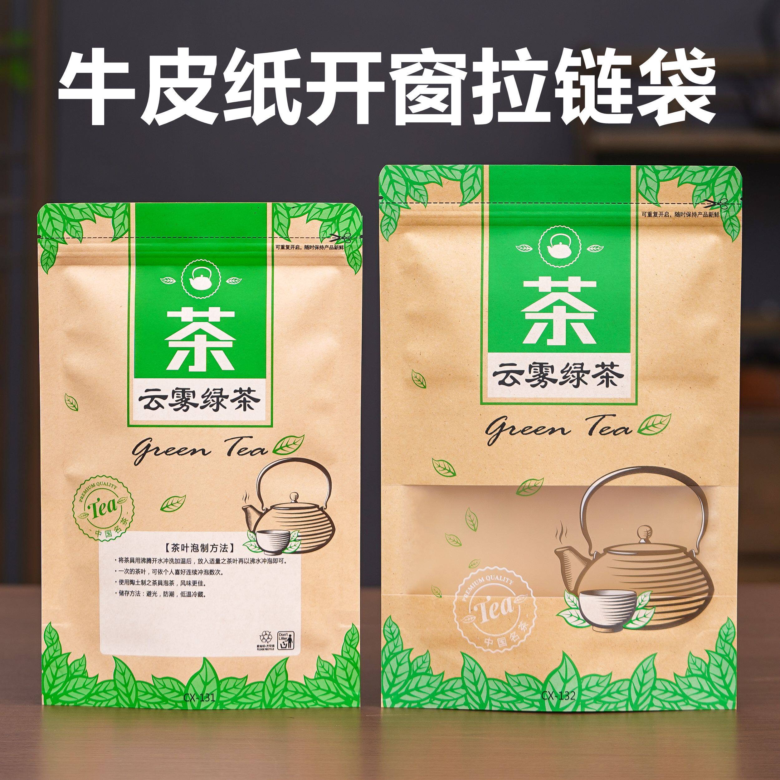 云雾绿茶包装袋防潮拉链袋半斤装牛皮纸茶叶自封密封袋自立封口袋