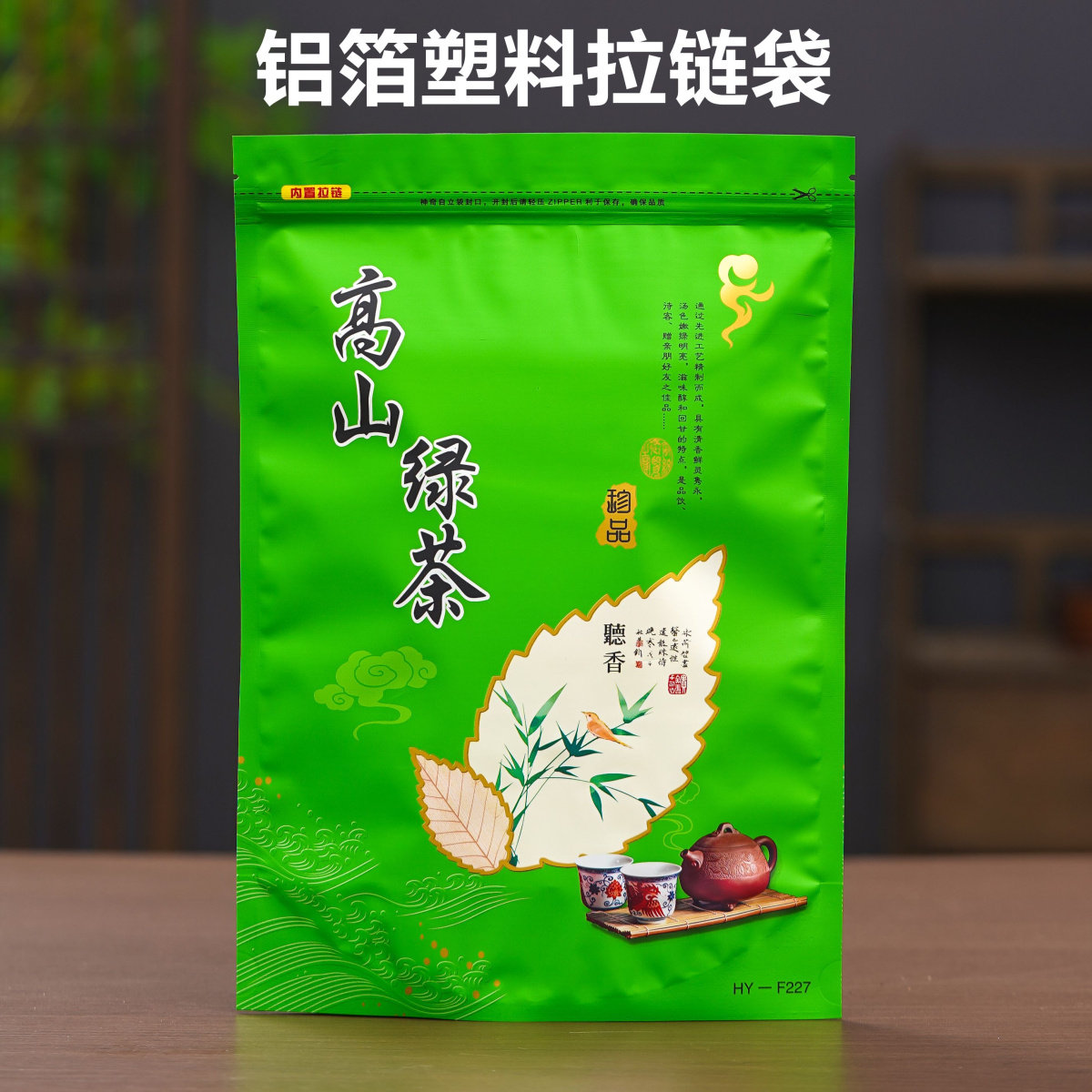 高山绿茶自封袋一斤装茶叶密封袋铝箔防潮包装袋收纳封口拉链袋子,包装,茶叶包装,淘宝优惠券,粉丝福利购,淘宝优惠卷