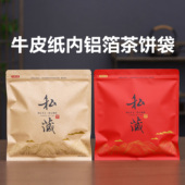 白茶密封袋普洱茶自封袋防异味保存袋茶饼袋357克牛皮纸包装 袋子