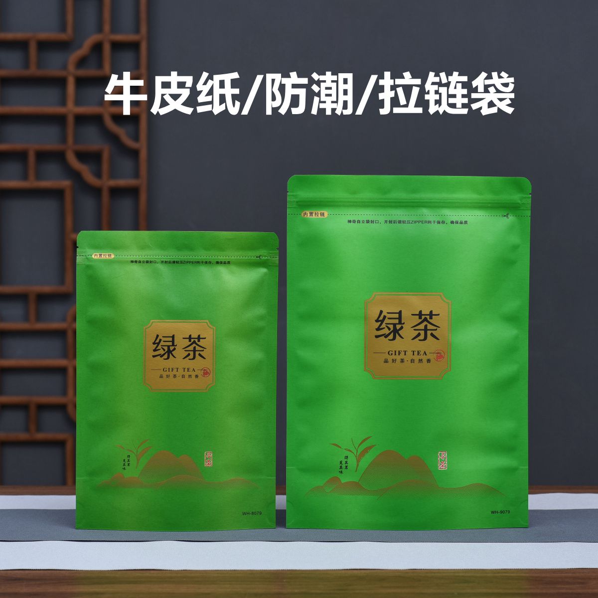 绿茶包装袋牛皮纸袋半斤一斤装