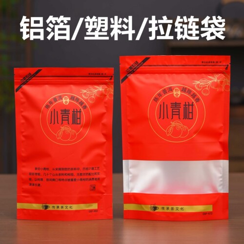 小青柑自封袋透明开窗塑料袋一斤半斤装铝箔密封袋防潮拉链包装袋