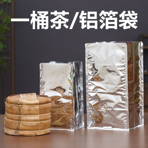 一桶茶7饼装铝箔自封袋普洱茶福鼎白茶通用储存茶饼防潮包装袋子