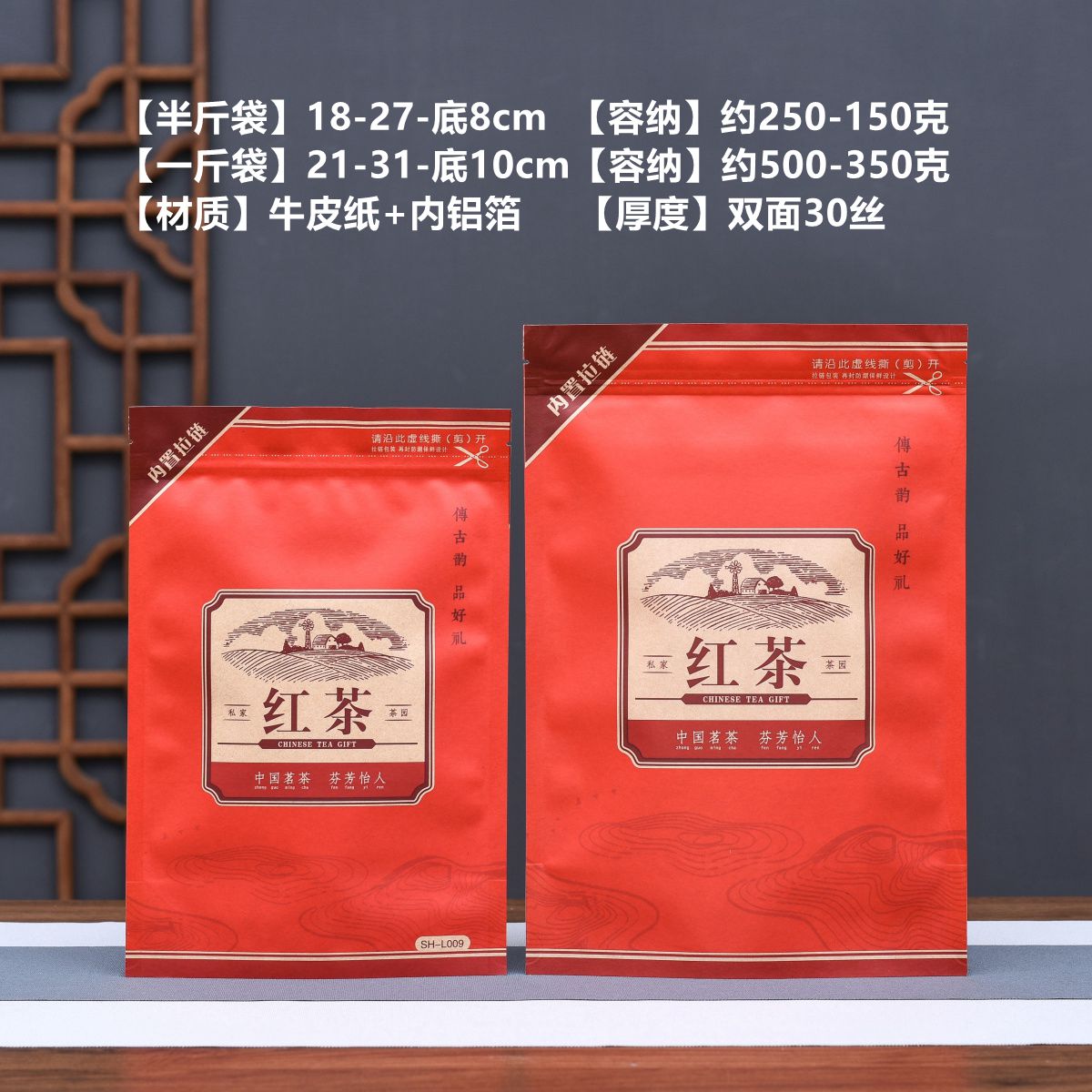 红茶包装袋半斤一斤装铝箔牛皮纸袋防潮茶叶自封袋子拉链密封收纳