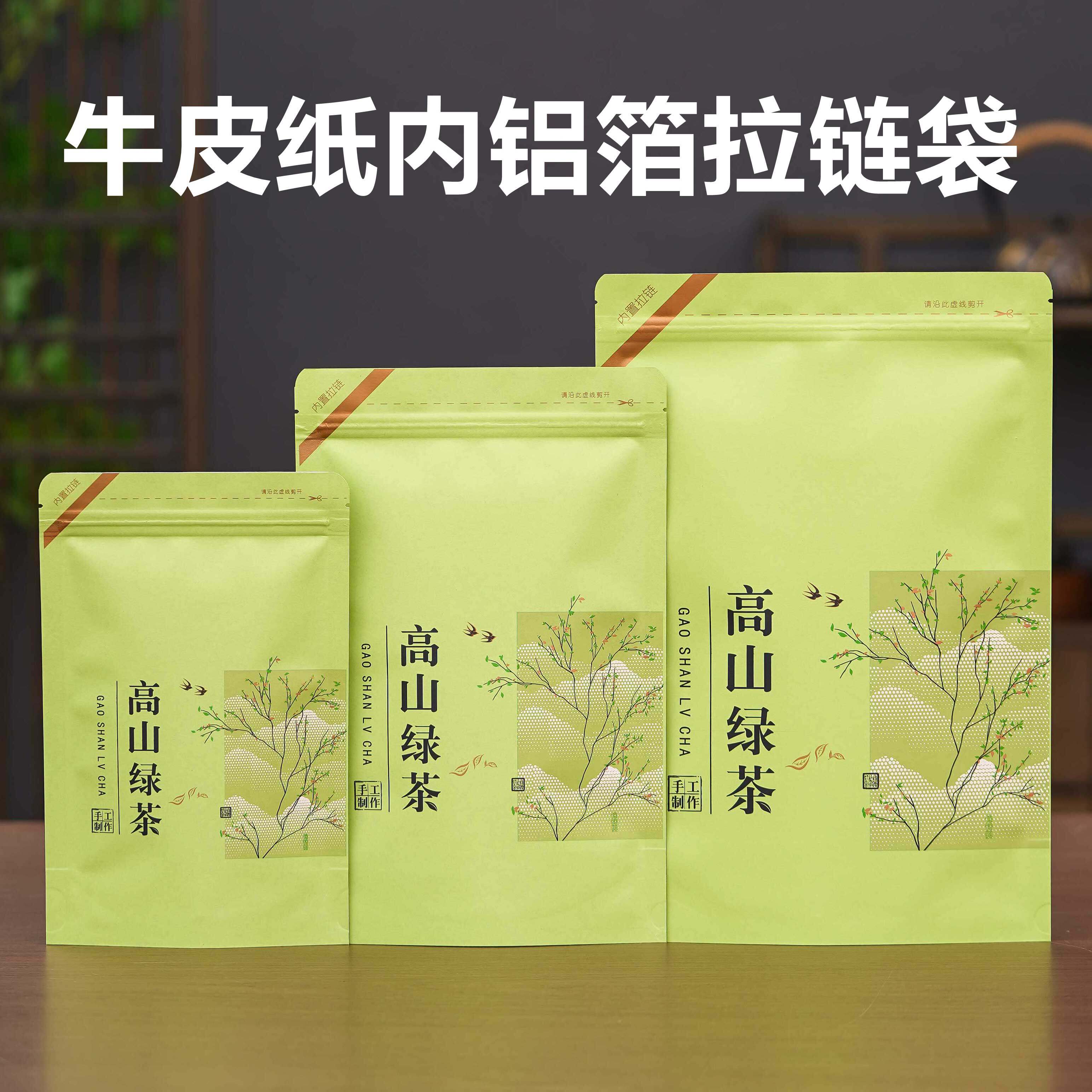 高山绿茶自封袋二两半斤包装袋一斤茶叶铝箔自立袋防潮拉链密封袋