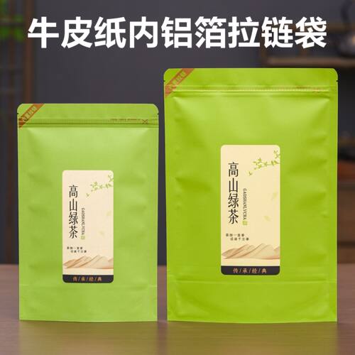高山绿茶半斤包装袋防潮牛皮纸袋