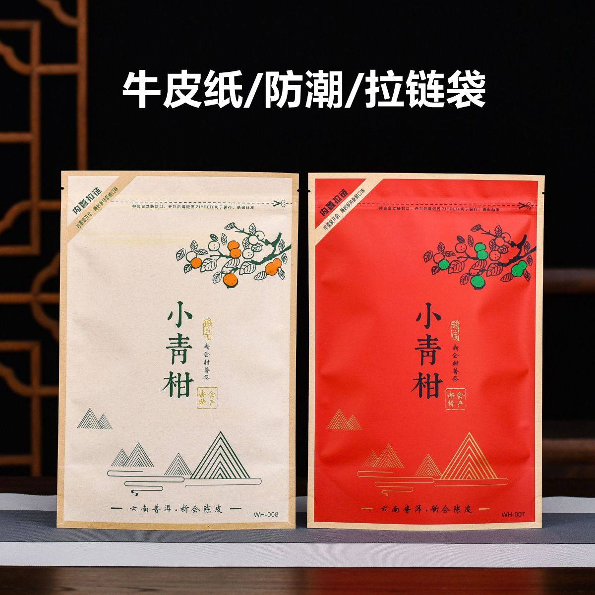 小青柑半斤一斤装自封袋牛皮纸防潮茶叶包装袋子拉链密封收纳保存,包装,茶叶包装,淘宝优惠券,粉丝福利购,淘宝优惠卷