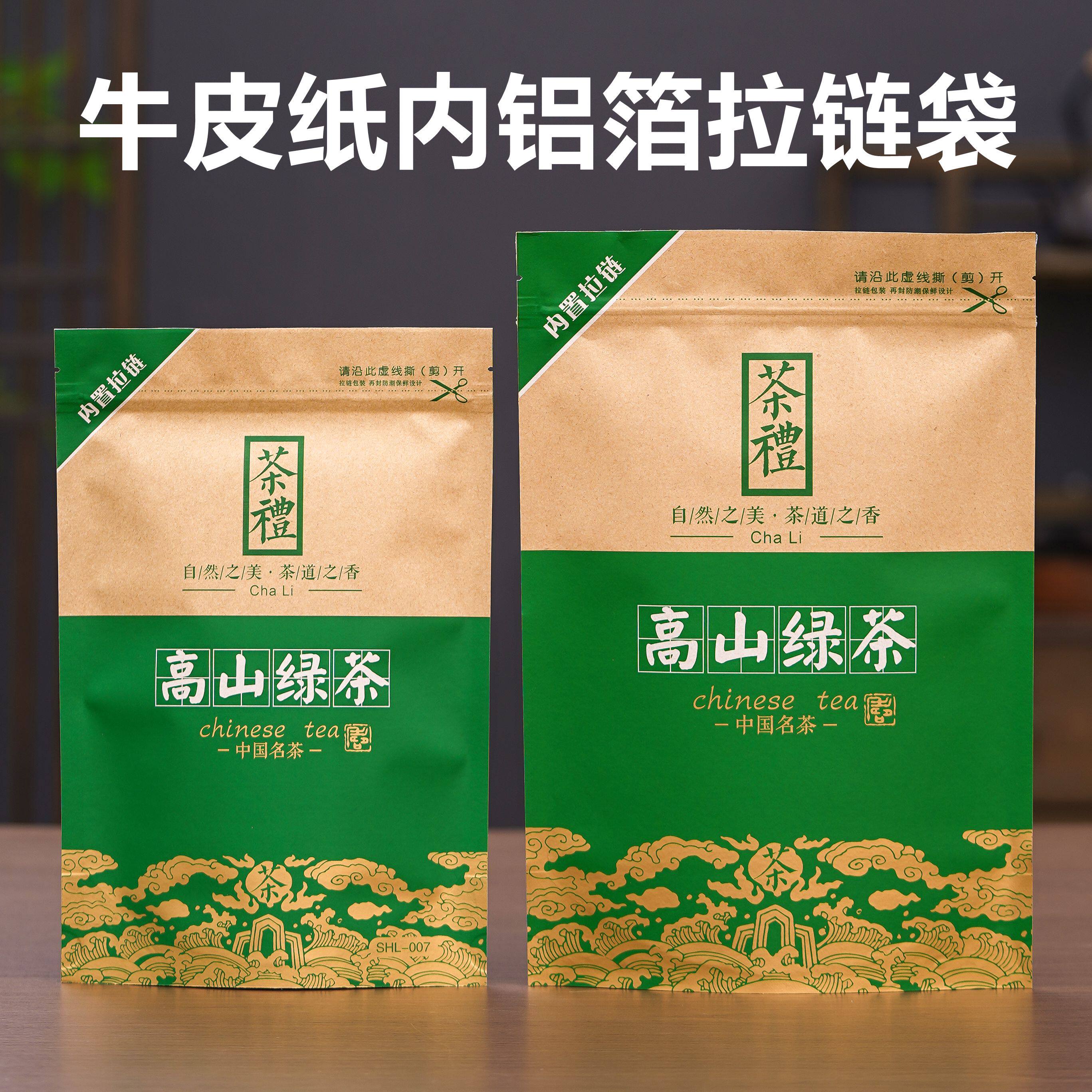高山绿茶一斤自封袋半斤装茶叶袋防潮铝箔密封拉链牛皮纸包装袋子图片