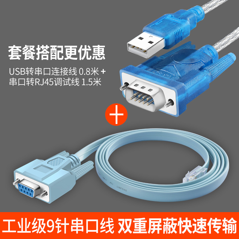 RS232串口母转网络水晶头8P网线/COM口 RJ45转串口调试线232DB9母