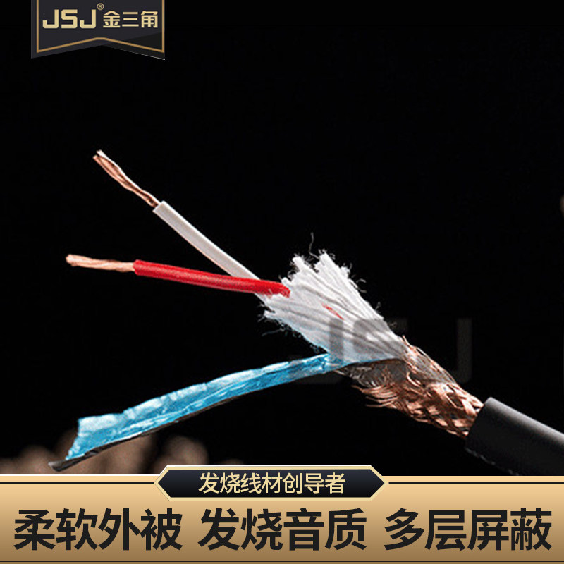 金山角 高保真麦克风线三芯话筒线卡侬屏蔽音频双咪线舞台灯光线