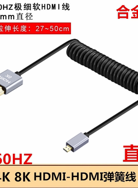 8K60Hz弹簧线适用于AKASO 骁途Brave4/Brave7 LE相机接便携显示器