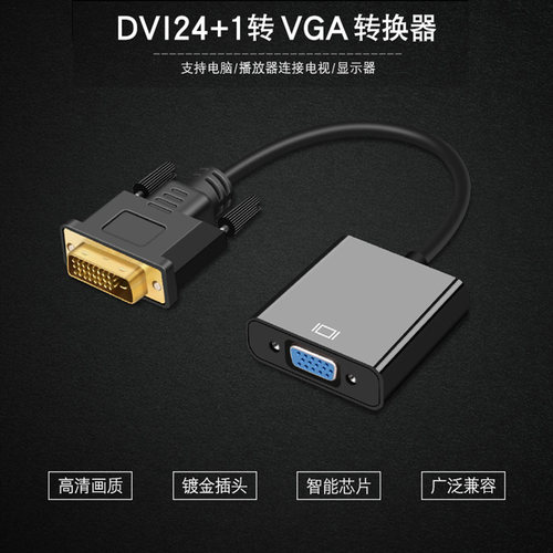 RX560显卡GTX 1660Ti连接显示器投影仪高清转接线DVI-D24+1转VGA