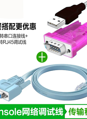 USB转console调试线工业交换机笔记本电脑配置线DB9串口USB转rj45