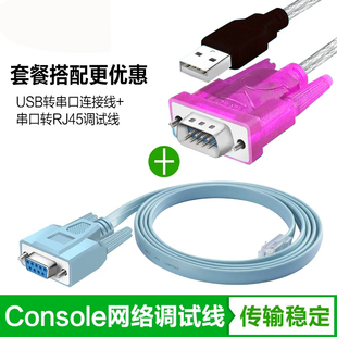 USB转console调试线工业交换机笔记本电脑配置线DB9串口USB转rj45