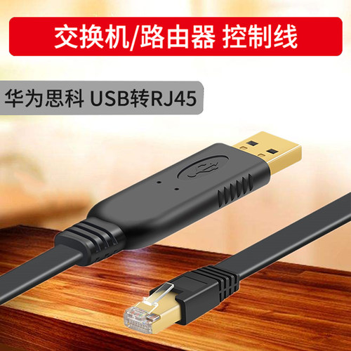 USB转console调试线交换机路由器配置线USB转RJ45转接线控制线9针