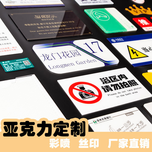 定制亚克力UV平板打印 彩喷广告牌公示栏 强磁台签 A4卡槽 二维码