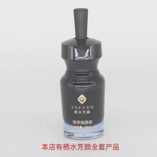 栖水芳颜植萃焕颜液正品工厂直发扫码验真去黑去黄五天膜修复