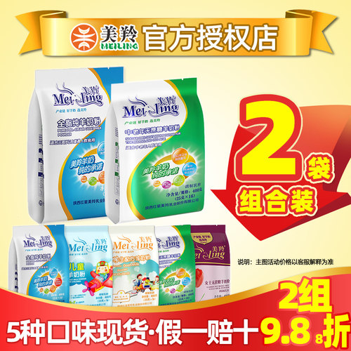 【2袋400克】美羚羊奶粉400克