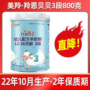 美羚羊奶粉羚恩贝贝800g克3段羊奶粉罐装 正品 假一赔十