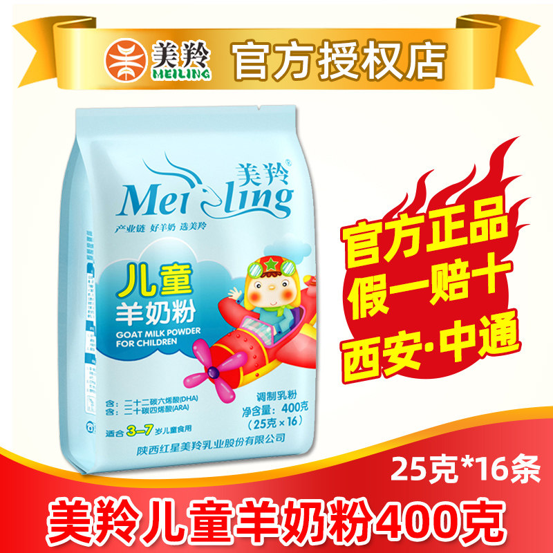 美羚羊奶粉全脂纯中老年学生女士儿童羊奶粉400g旗舰店同款正品