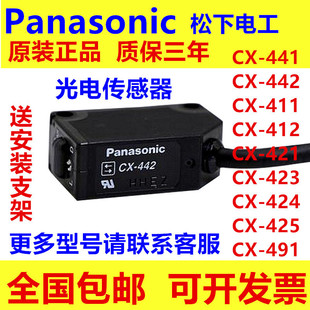 424 442 原装 422 441 421 411 panasonic光电开关CX 491 493