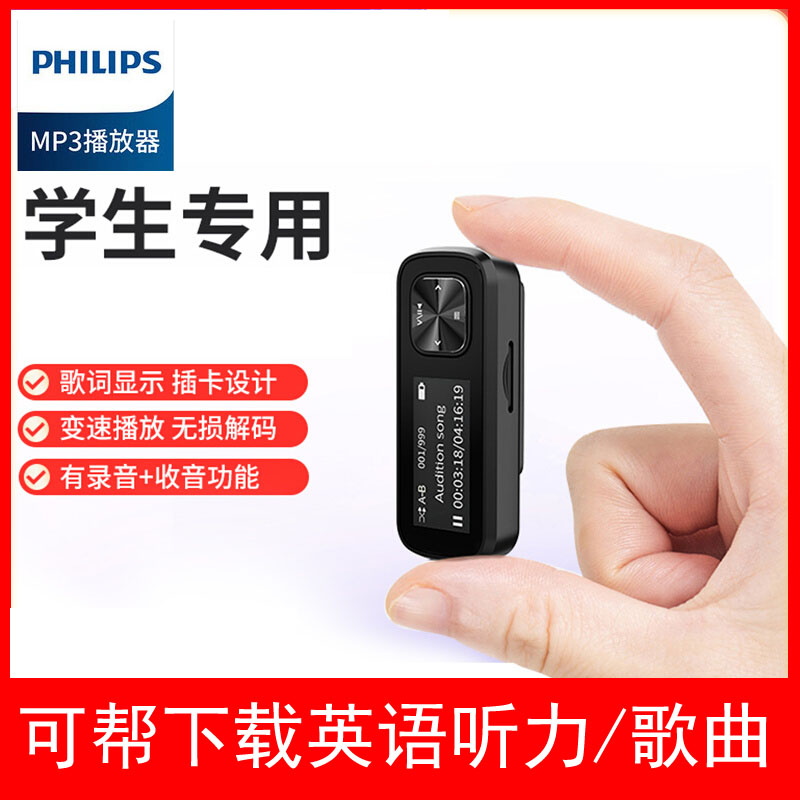 飞利浦MP3SA1102音乐播放器