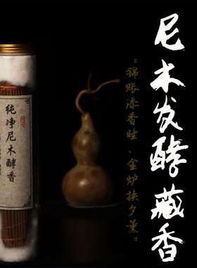 西藏尼木手工线香发酵喝茶净化空气药香室内藏香礼佛非檀香沉香薰