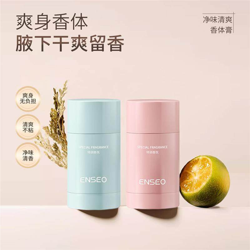 ENSEO净味清爽香体膏留香止汗香体棒淡化腋下异味香体露厂家,彩妆/香水/美妆工具,香膏,淘宝优惠券,粉丝福利购,淘宝优惠卷