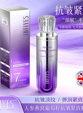 INFIYES人参燕窝葡萄籽抗皱紧致精华水7天抗皱紧致淡纹细腻肌肤