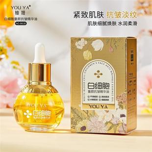 柚娅白细胞童颜抗皱精华油紧致改善暗沉面部护肤精华油代发