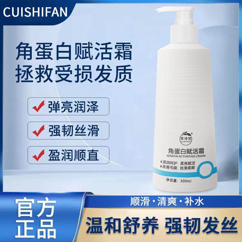 萃诗梵角蛋白赋活霜发膜深层滋养修护干枯柔顺概述毛躁护发素,美发护发/假发,发膜/蒸汽发膜/焗油膏,淘宝优惠券,粉丝福利购,淘宝优惠卷