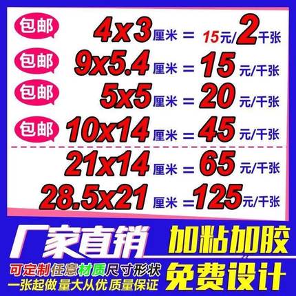 不干胶定制铜版纸开锁贴纸楼层招聘标签宽带疏通空调广告PVC透明