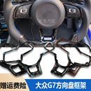 适配大众高尔夫7GTI Rline方向盘按键框多功能方向盘黑色银色框架